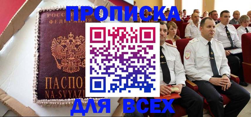 прописка ребенка в Адыгейске