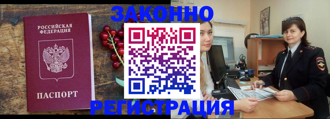 прописка иностранных граждан в Адыгейске